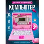 Компьютер обучающий TrendToys Детский 35 функций обучения TT047