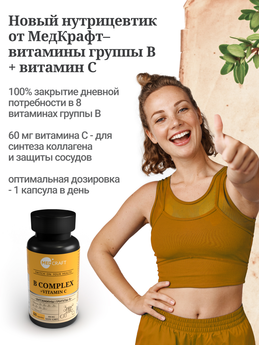 БАД MedCraft Витамины группы B комплекс для женщин: b complex с тиамин - фото 3