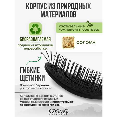 Массажная расческа KosmoShtuchki