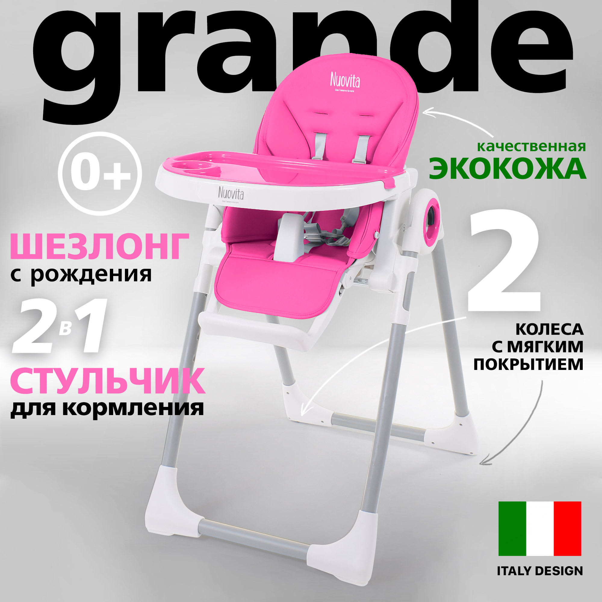 Стульчик для кормления Nuovita Grande классический - фото 2