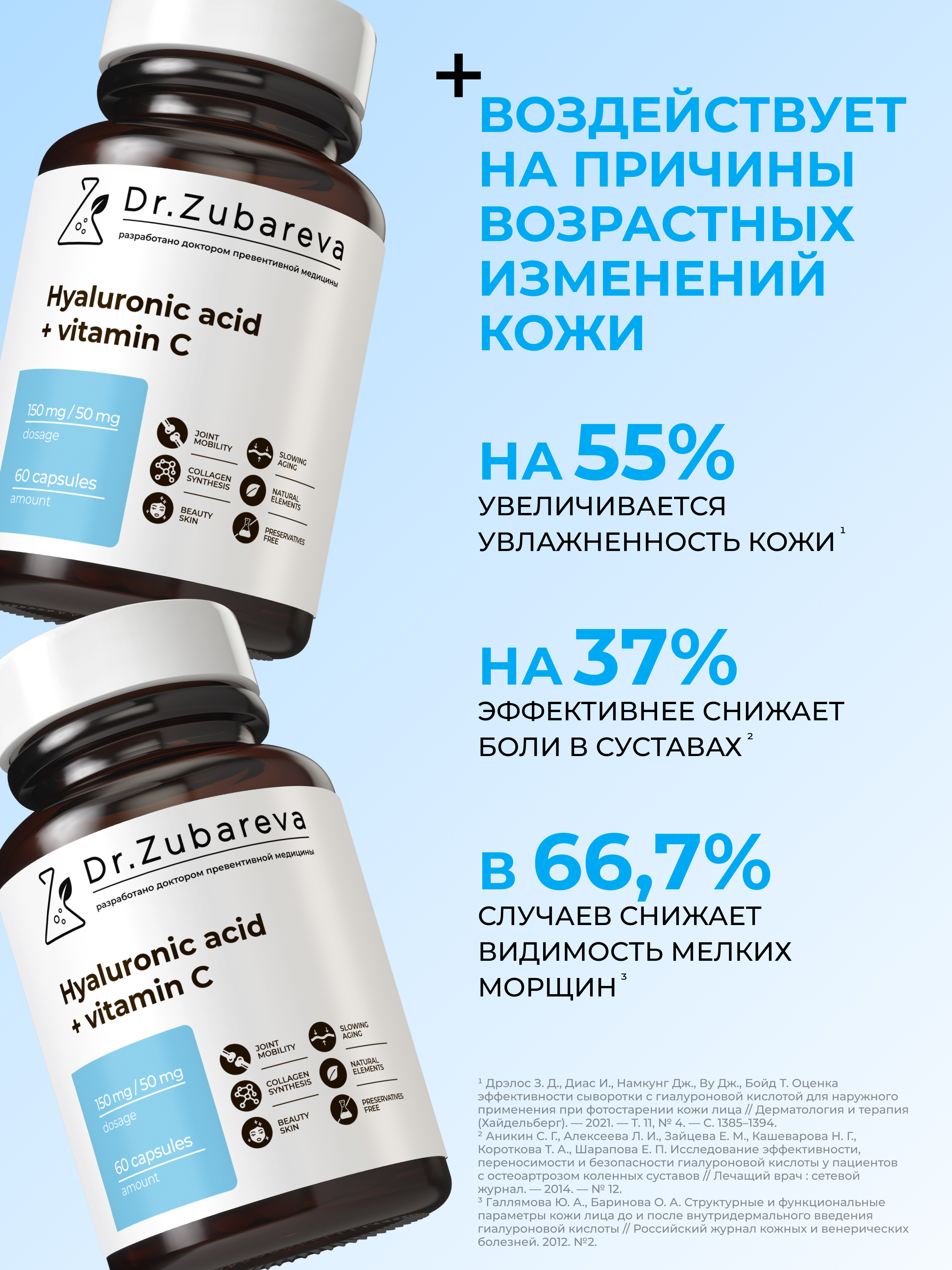 Микронутриенты Dr. Zubareva гиалуроновая кислота - фото 2