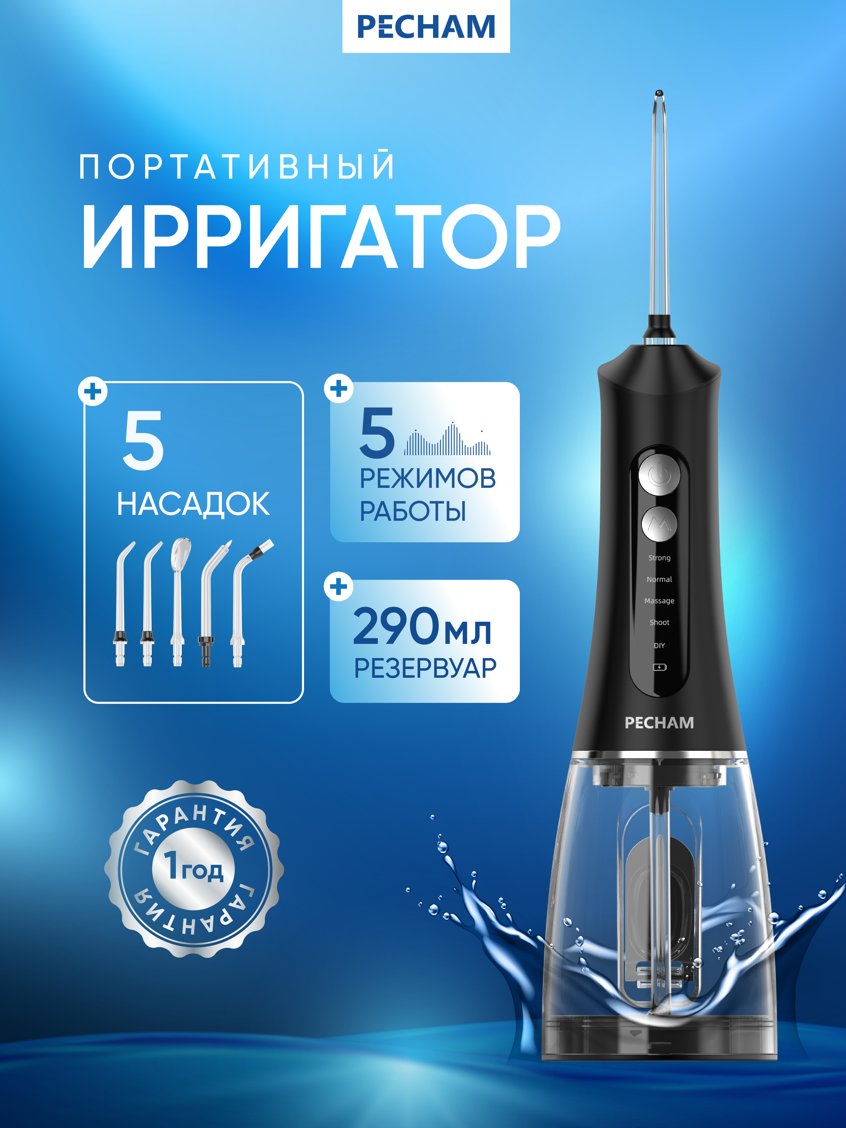 Ирригатор PECHAM импульсный, микропузырьковый, ручной 360 реж. - фото 1