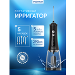 Ирригатор PECHAM импульсный, микропузырьковый, ручной 360 реж.