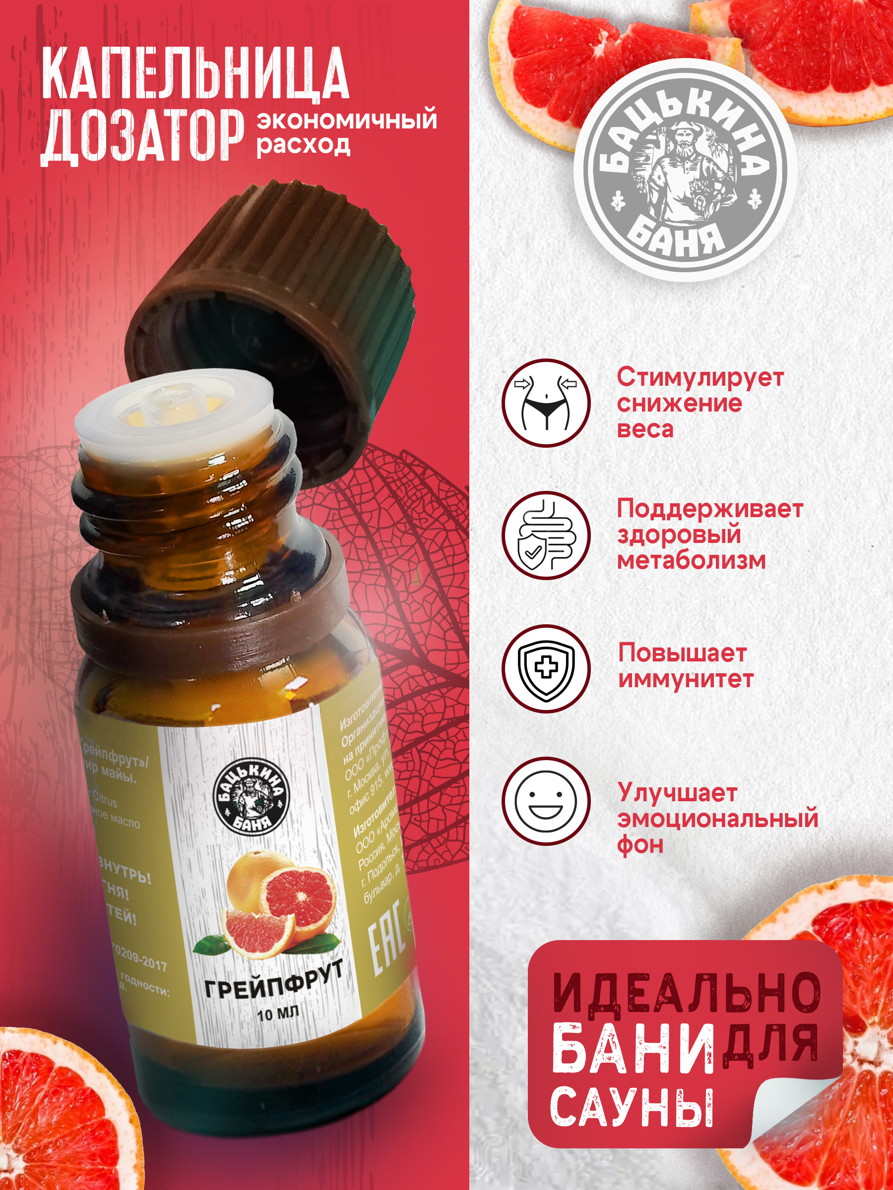 Масло Бацькина баня Грейпфрут 10 мл - фото 3