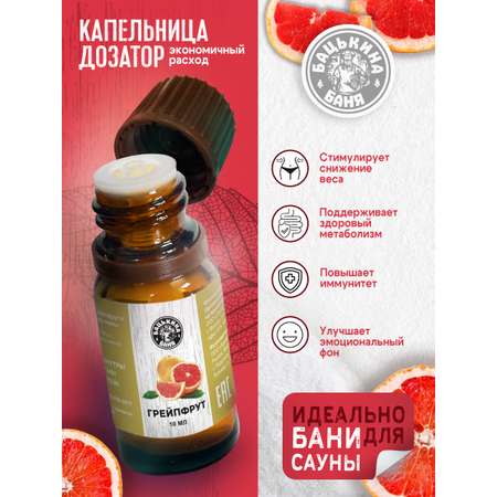 Масло Бацькина баня Грейпфрут 10 мл