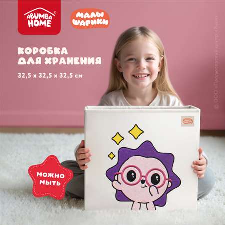 Коробка для хранения Abumba Малышарики