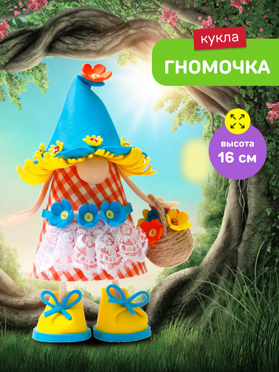 Набор для творчества Волшебная мастерская сборка Гномочка - фото 1