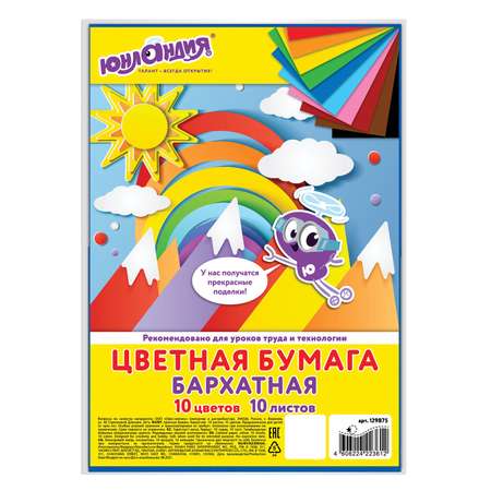 Цветная бумага Юнландия