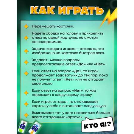 Настольная игра Кто Я