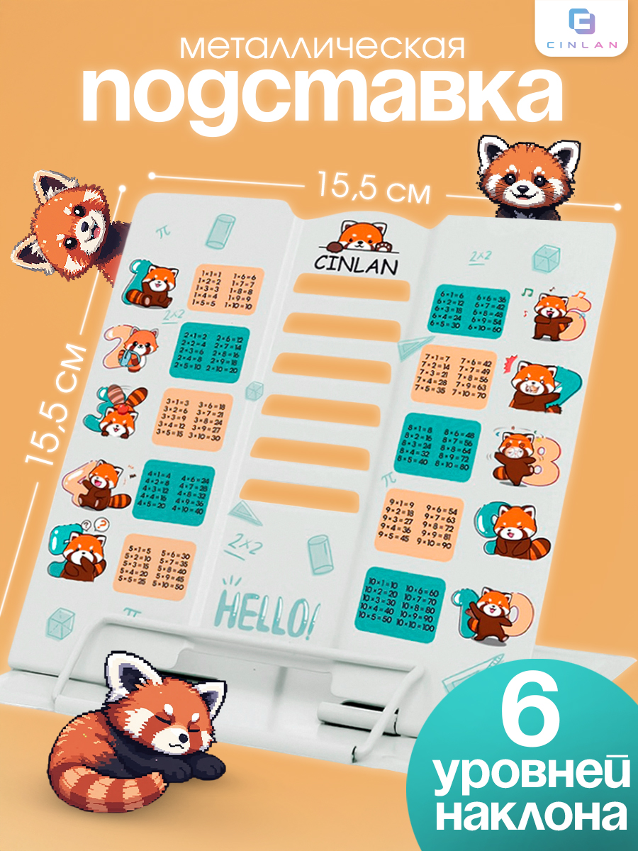 Подставка для книг CINLANKIDS - фото 1