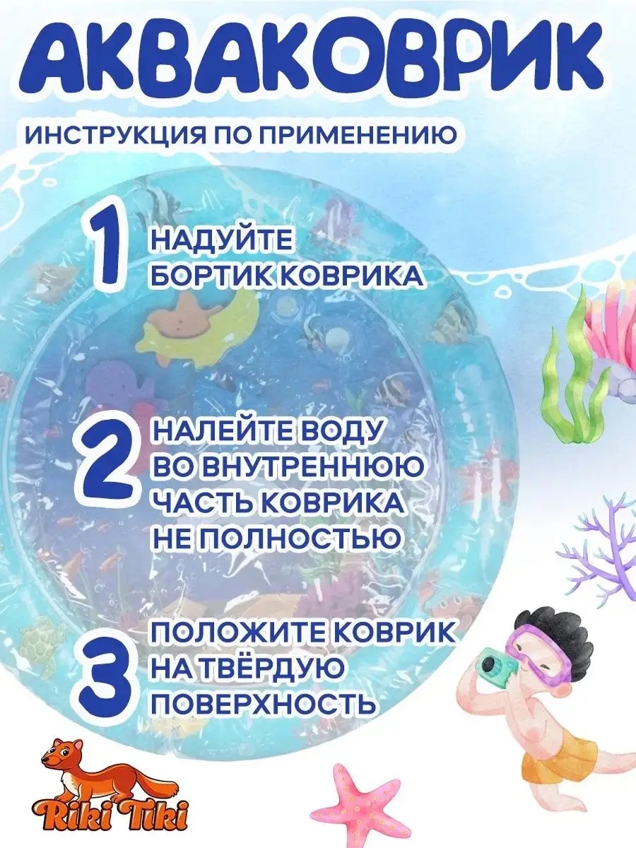 Коврик RIKI TIKI baby в ассортименте - фото 8