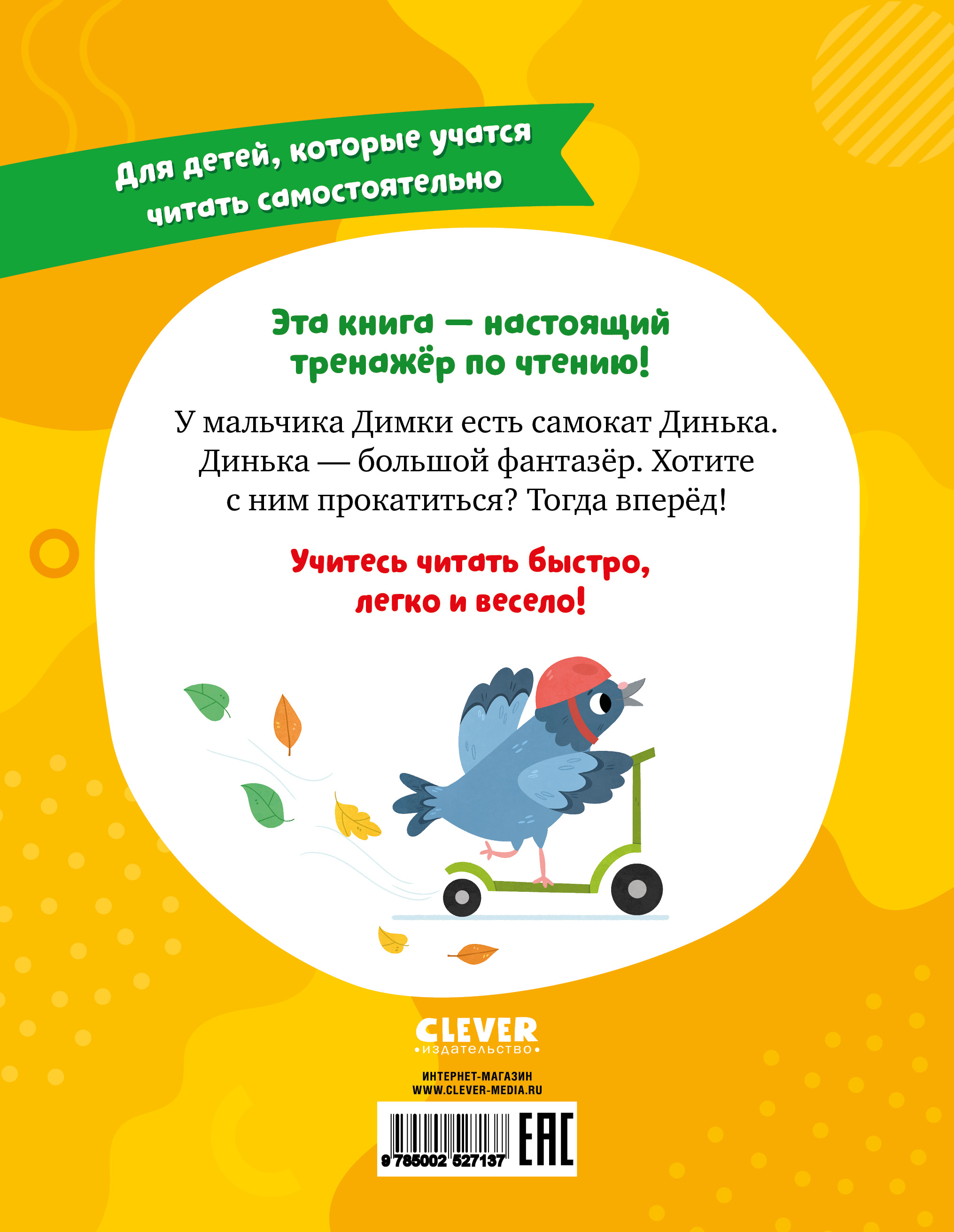 Книга Clever Самокат Динька - фото 2