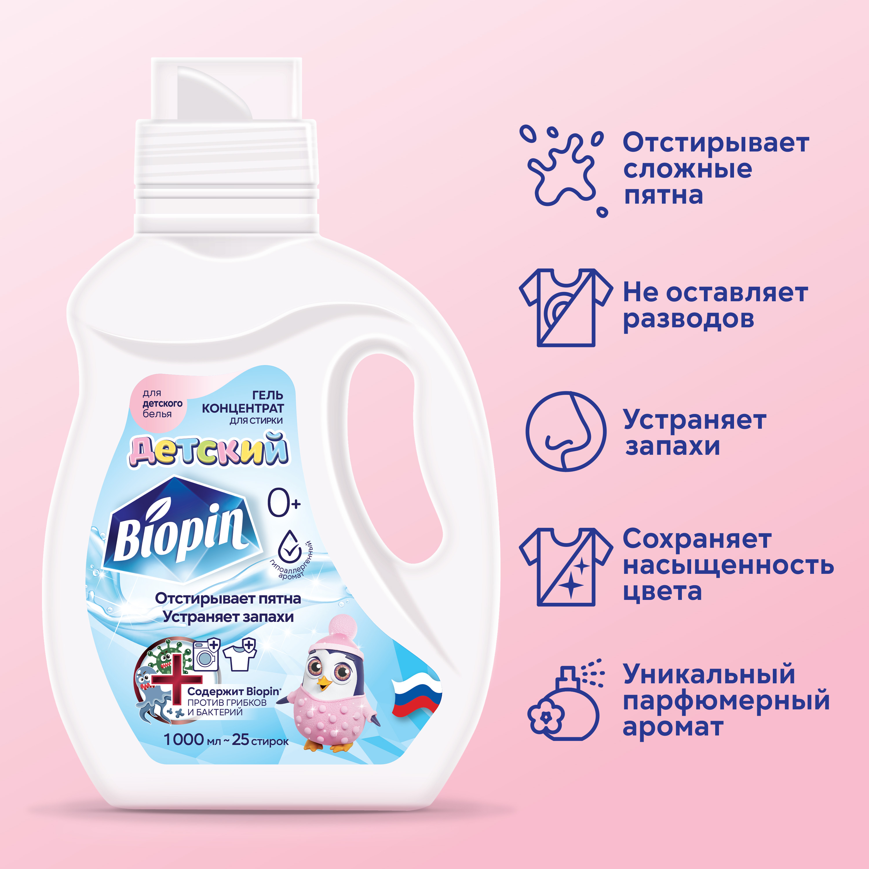 Гель для стирки BIOPIN Детский - фото 2