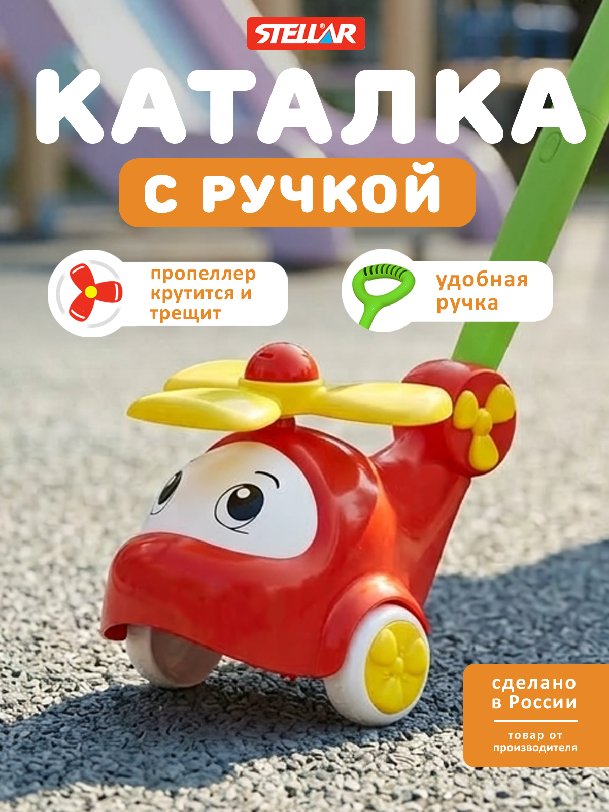 Игрушка STELLAR каталка Вертолёт красный - фото 1