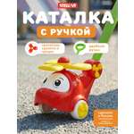 Игрушка STELLAR каталка Вертолёт красный