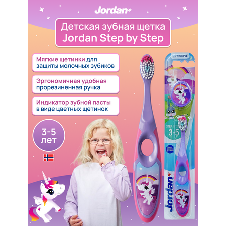 Зубная щетка классическая Jordan от 3 лет