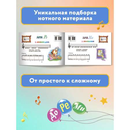 Книга Феникс Крохе-музыканту. Нотная азбука для самых маленьких. Часть 1
