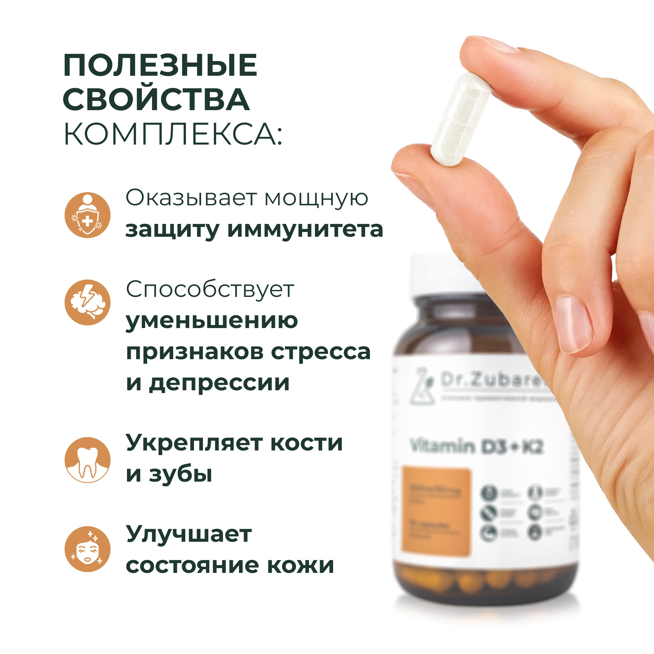 Витамины Dr. Zubareva D3K2 5000 МЕ - фото 3
