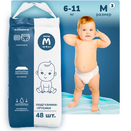 Трусики KUNDER M 48 шт.