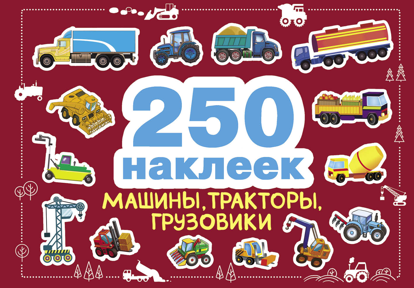250 наклеек СТРЕКОЗА Развитие ребенка - фото 1