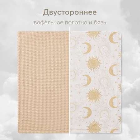 Покрывало Happy Baby 100х100 см двустороннее