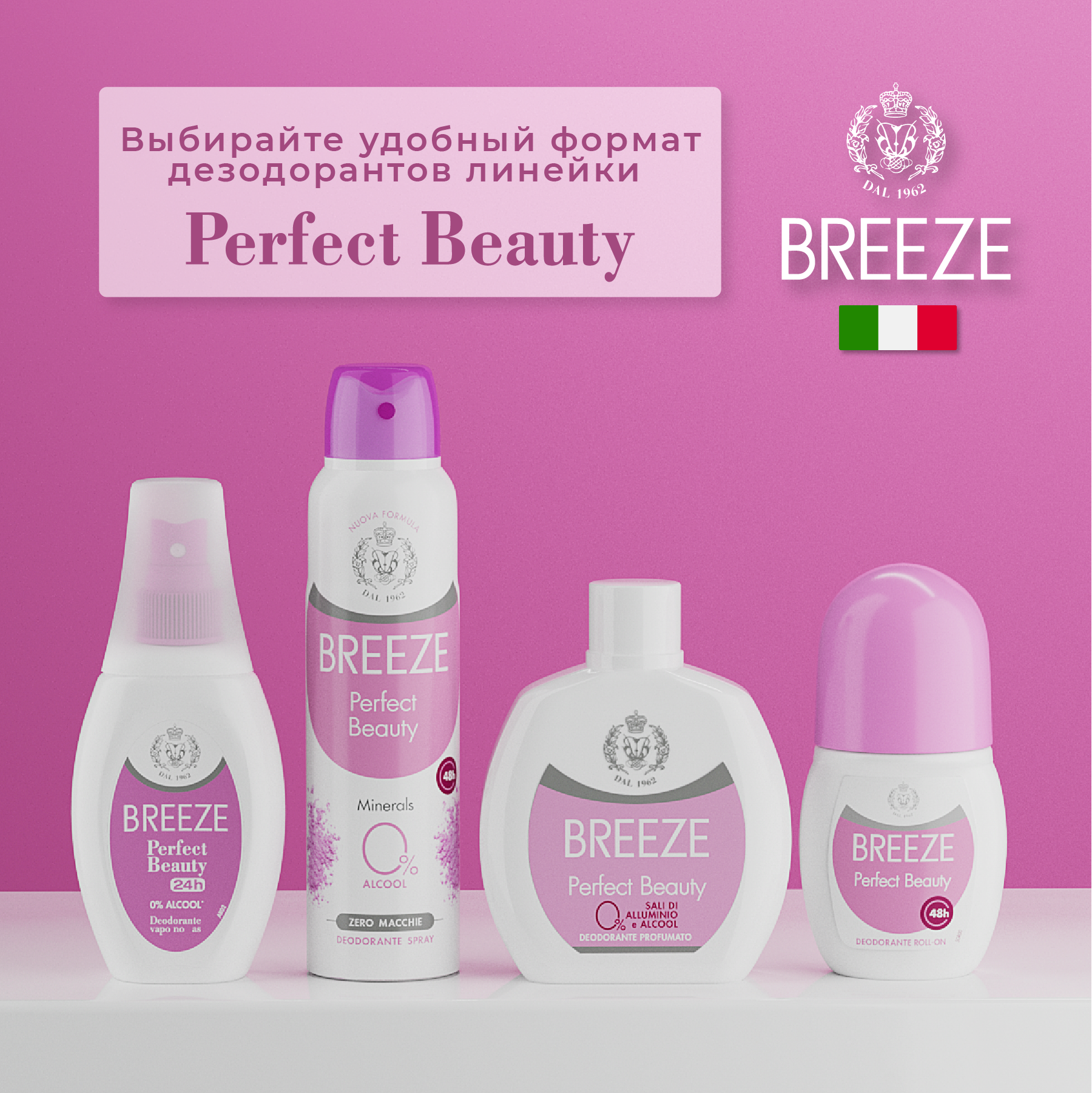 Дезодорант-спрей BREEZE Perfect beauty - фото 4