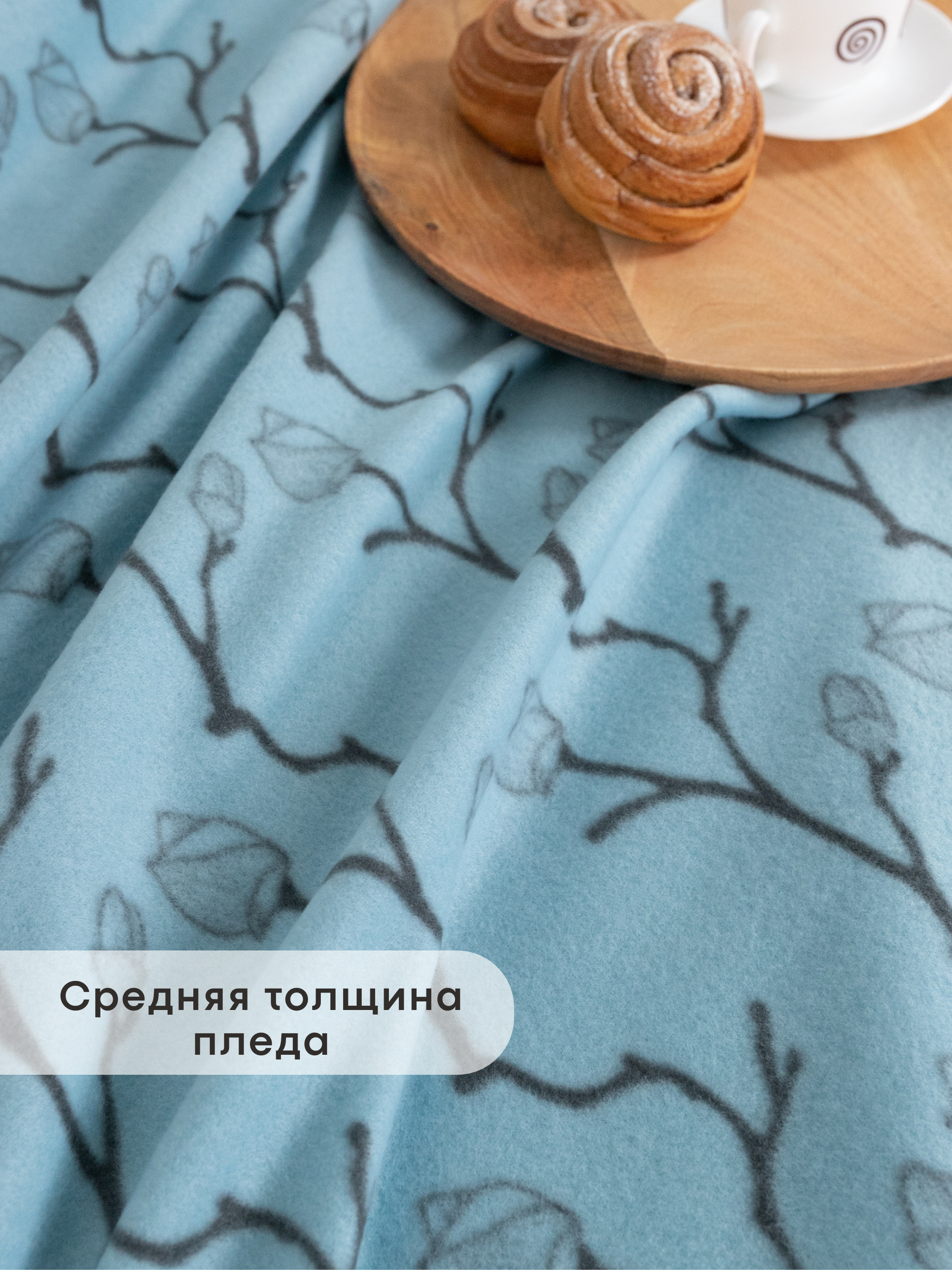 Плед Wellness WPL135-Ветки 130 x 150 см флис - фото 4