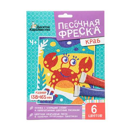Картина из песка Десятое королевство Краб