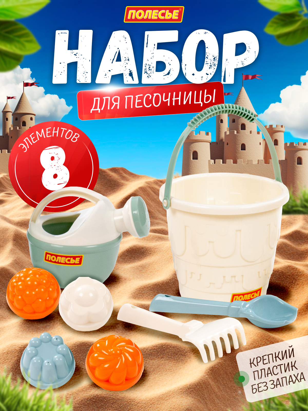 Песочный набор Полесье 8 элементов молочный 1 предм. - фото 6