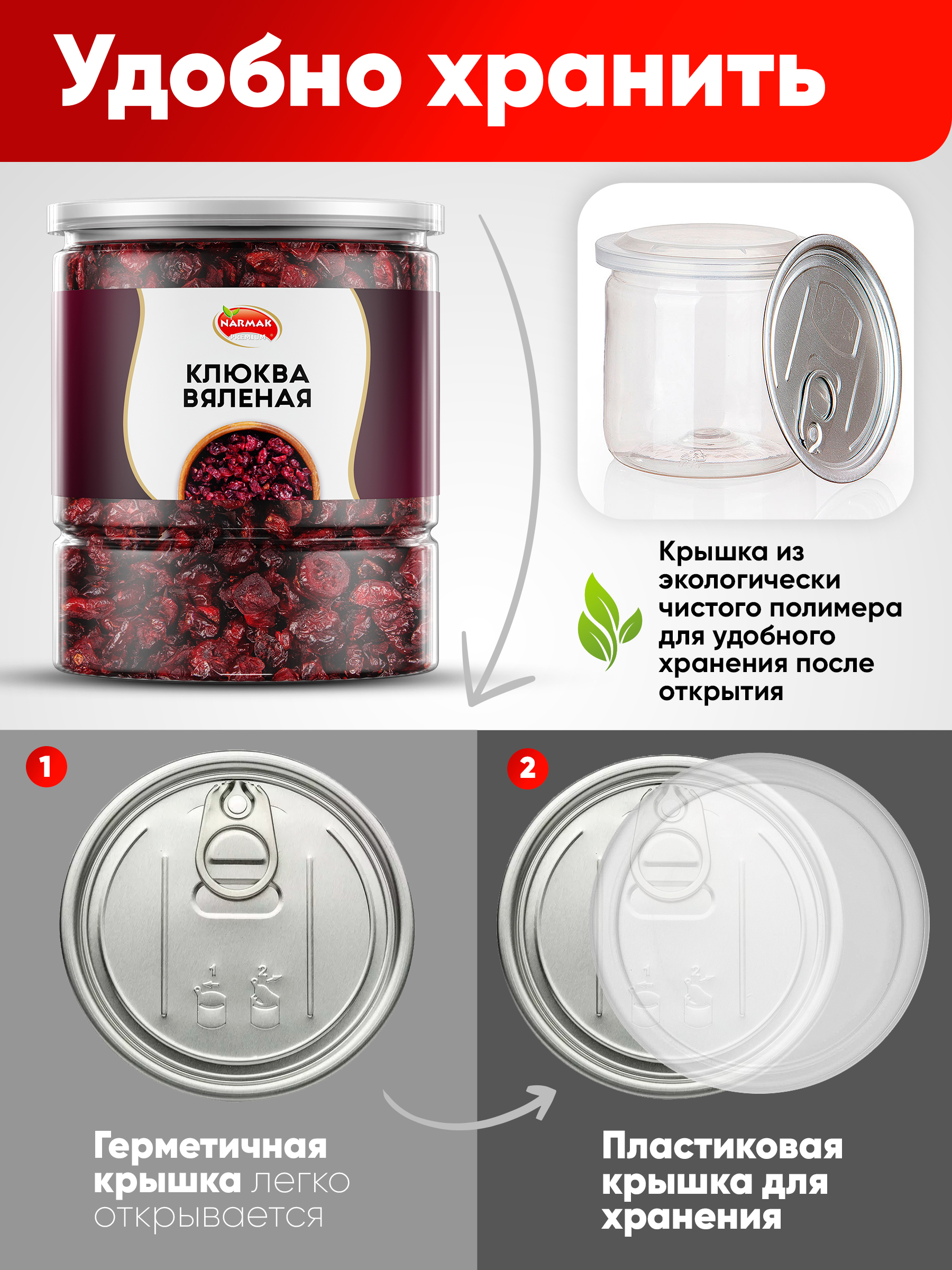 Сущенная Narmak Клюква500 - фото 6