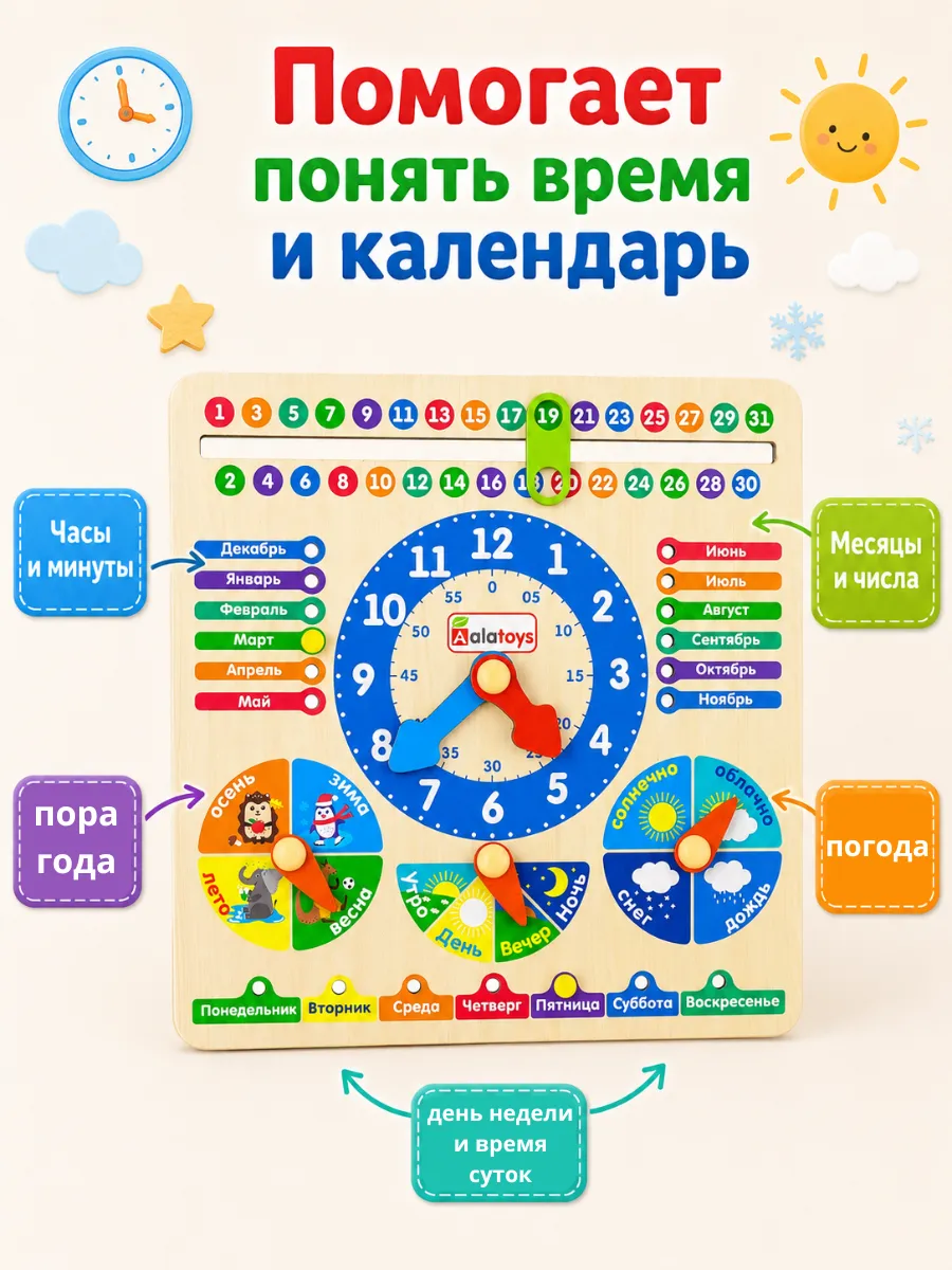 Игрушка Alatoys бизиборд Часы и настольный календарь в ассортименте - фото 3
