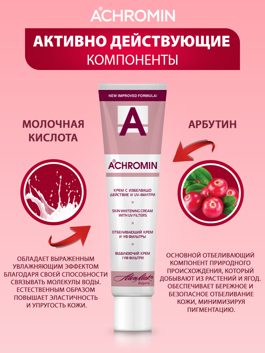 Крем Achromin 45 мл - фото 4