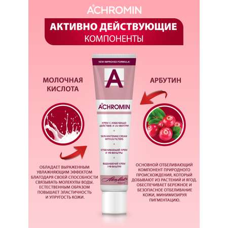 Крем Achromin 45 мл