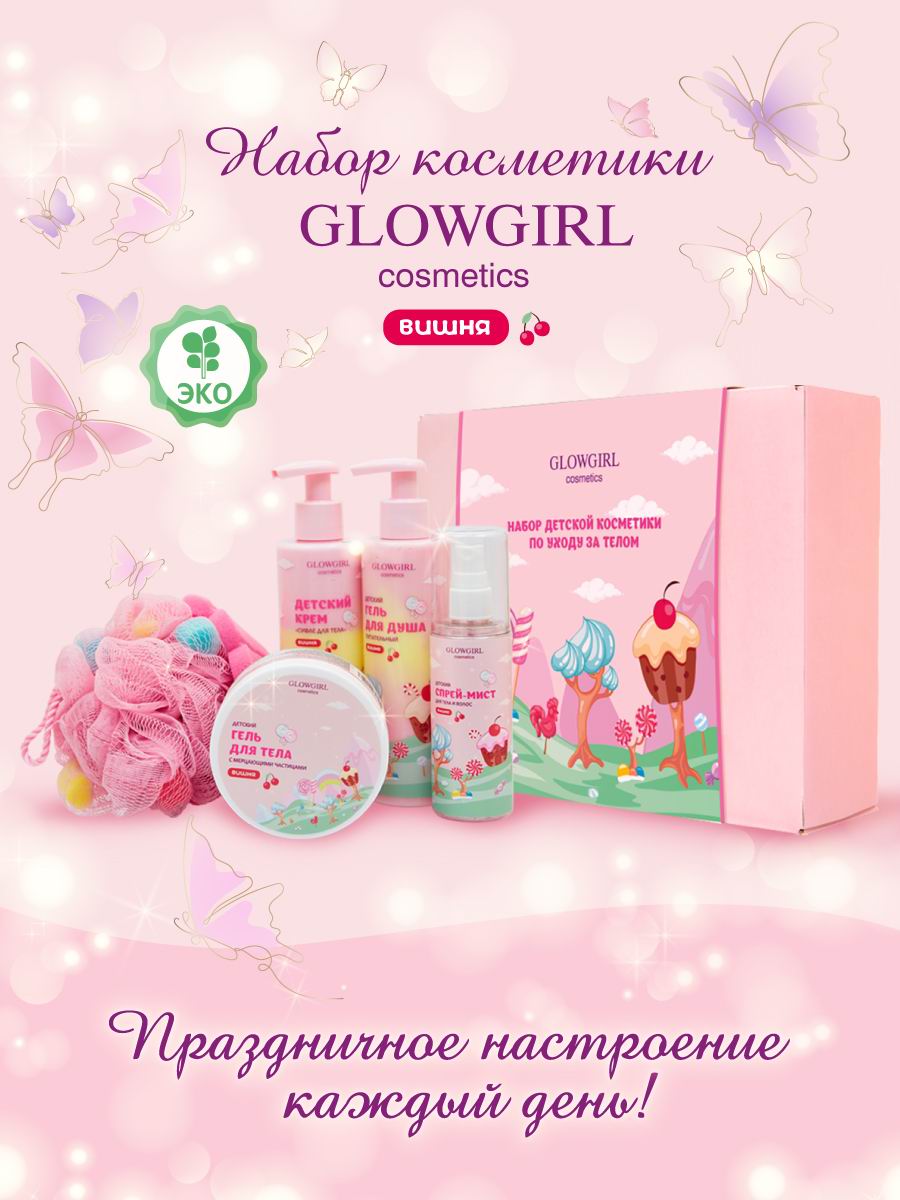 Набор средств Glowgirl Розовая Вишня 5 шт. - фото 2