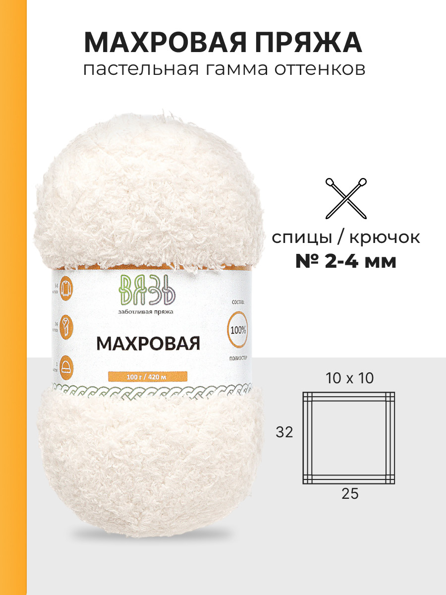 Пряжа для вязания Махровая ВЯЗЬ 100г 420м 3шт - фото 3