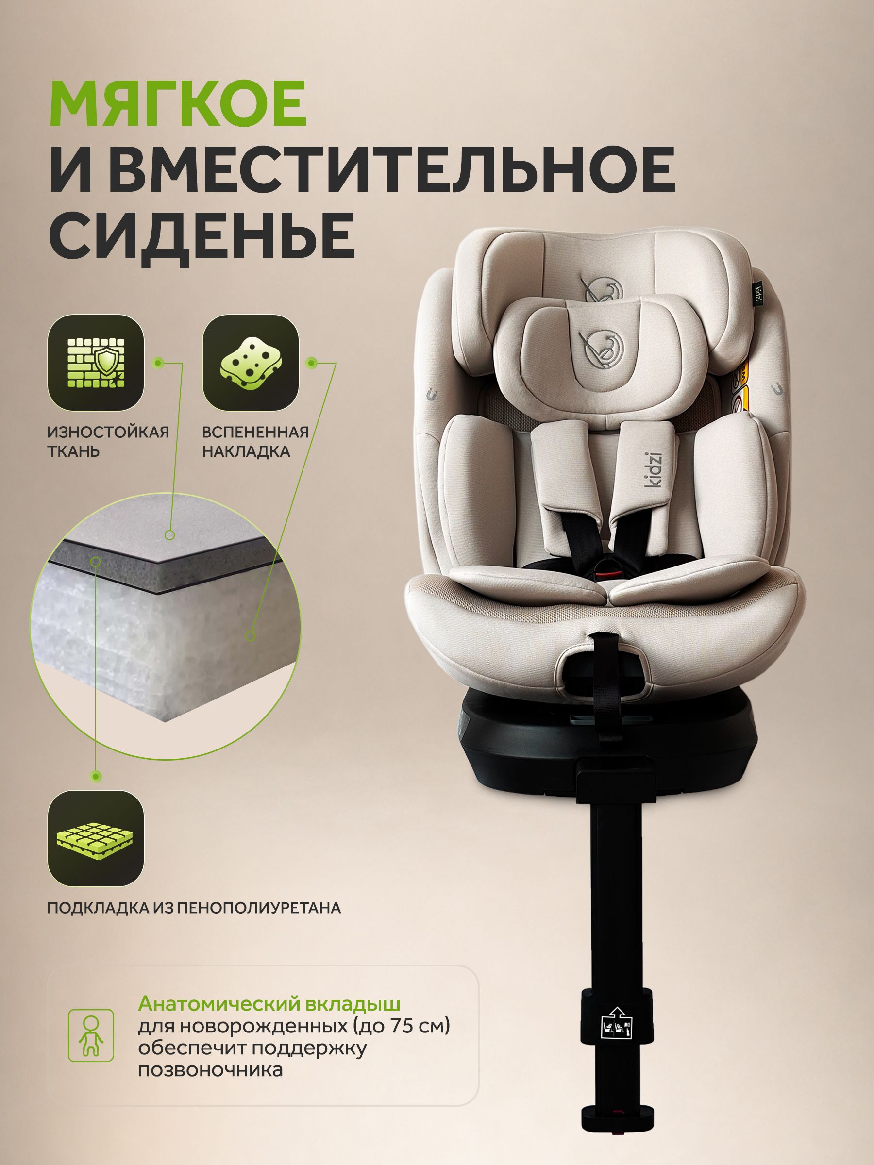 Автокресло Kidzi Spin Pro 360 i-SIZE c опорой Isofix 0+/1/2/3 (0-36 кг) бежевый - фото 7