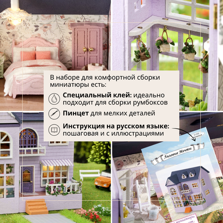 Конструктор Yarvita DIY House Лиловые мечты деревянный
