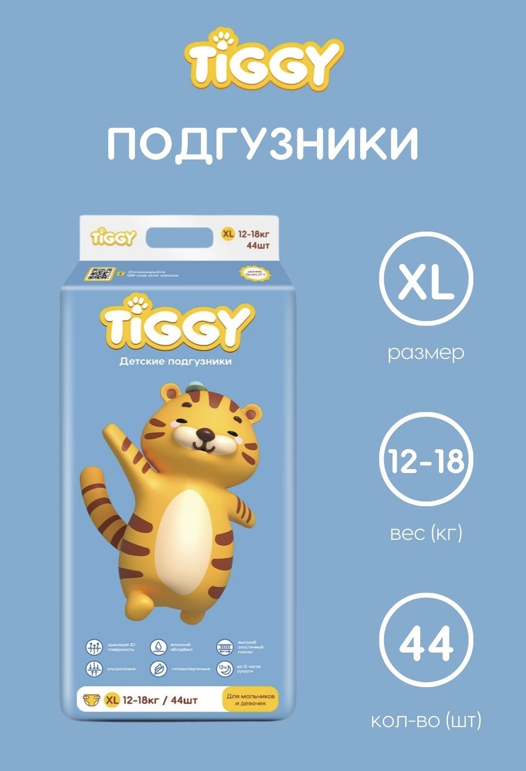 Подгузники TIGGY XL - фото 6