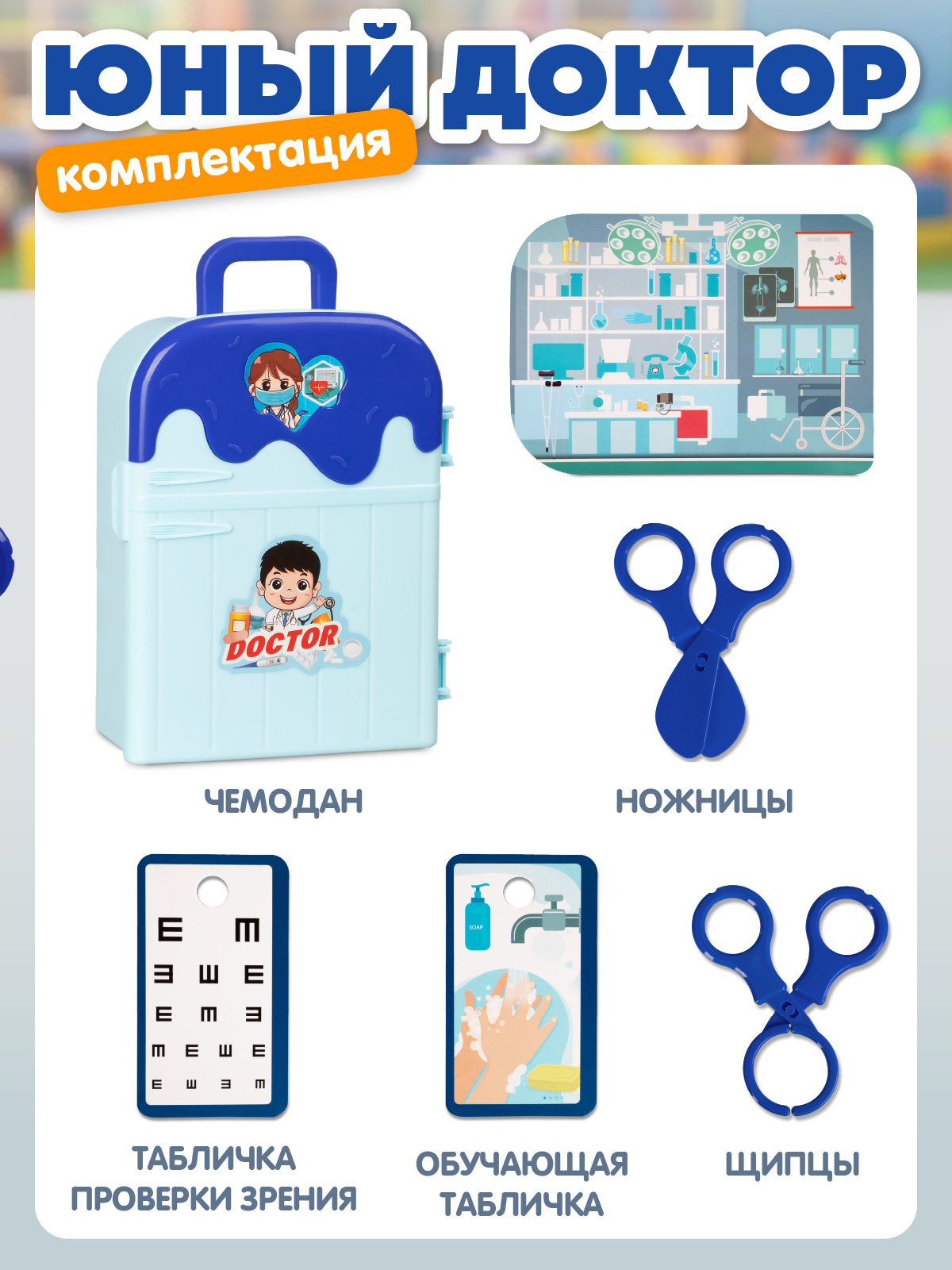 Игрушка AMORE BELLO Доктор (инструменты) - фото 3