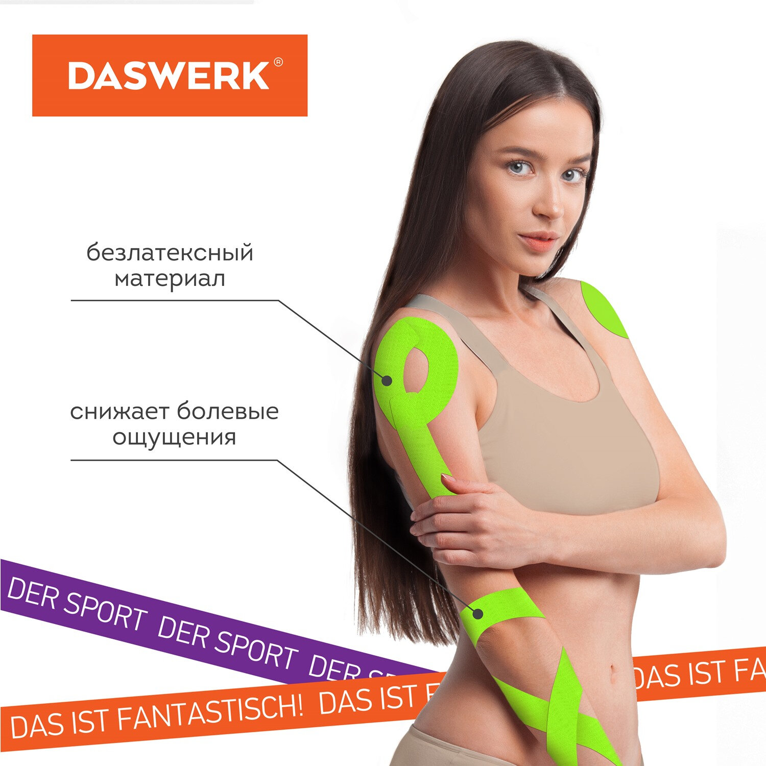 Тейпы DASWERK - фото 6