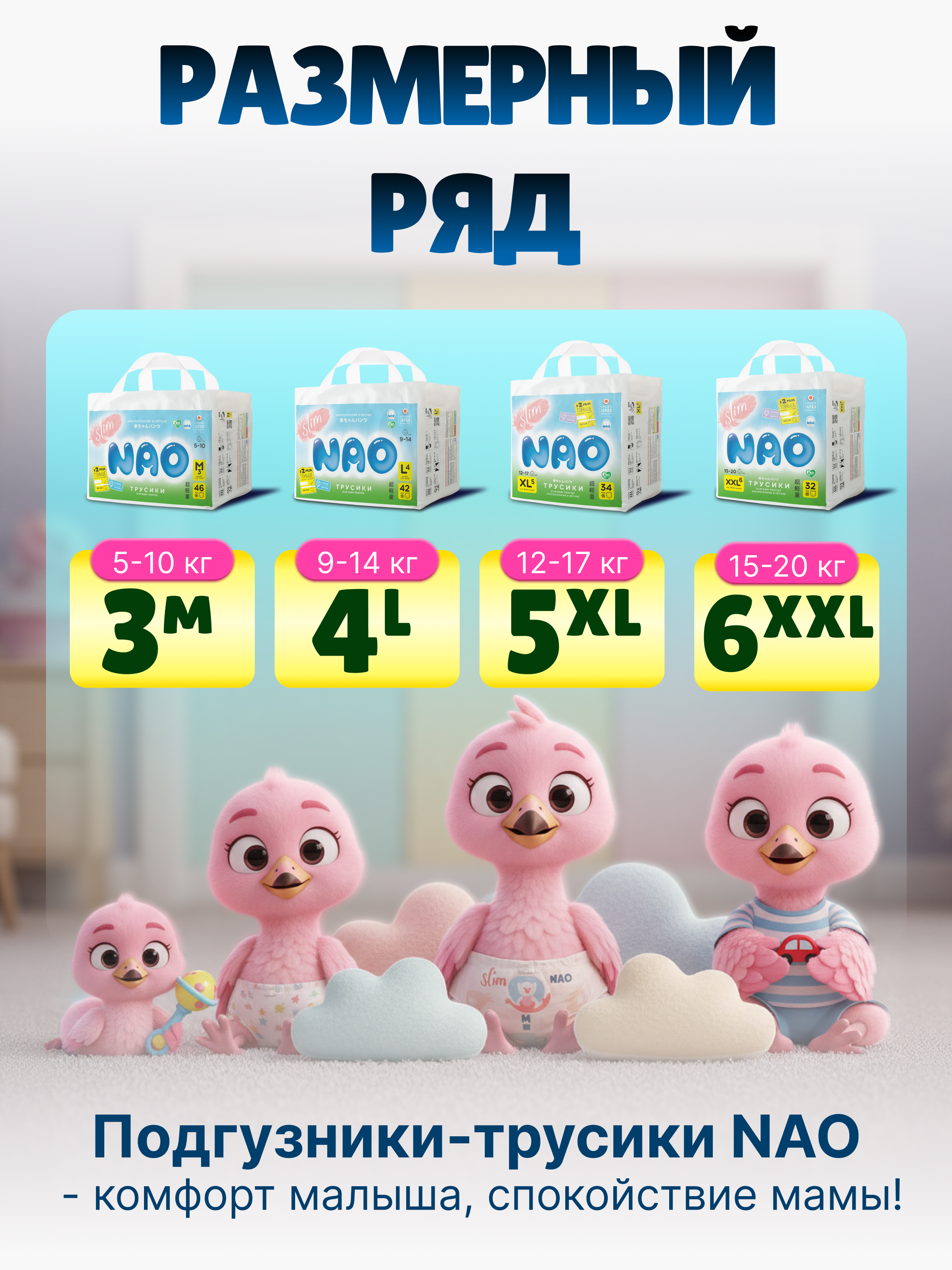 Трусики NAO Light для новорожденных L (9-14 кг) 84 шт. - фото 4