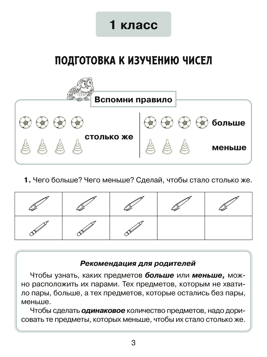 Книга ИД Литера Решаем все примеры и задачи по математике с подсказками с 1 по 2 классы. - фото 3