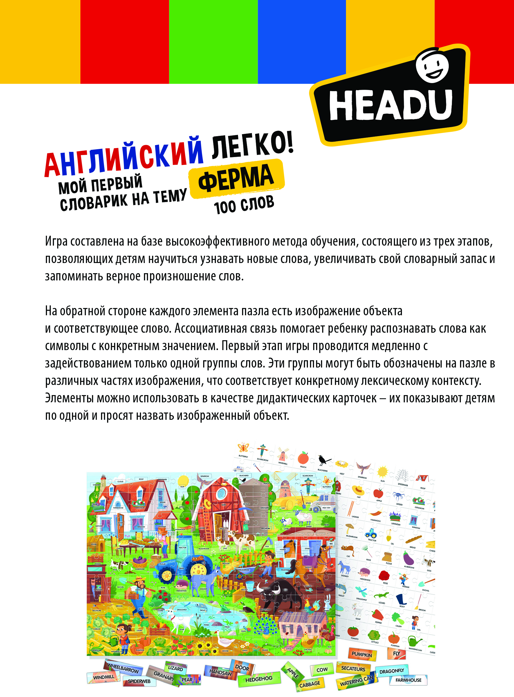 Настольная игра HEADU Английский легко- Ферма - фото 2