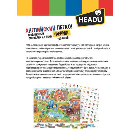 Настольная игра HEADU Английский легко- Ферма