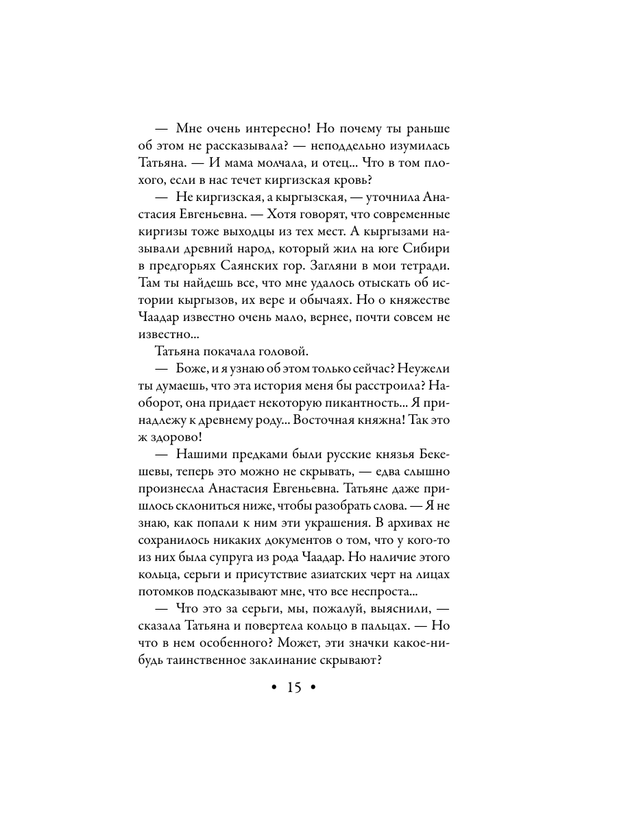 Книга Эксмо Фамильный оберег Закат цвета фламинго - фото 14