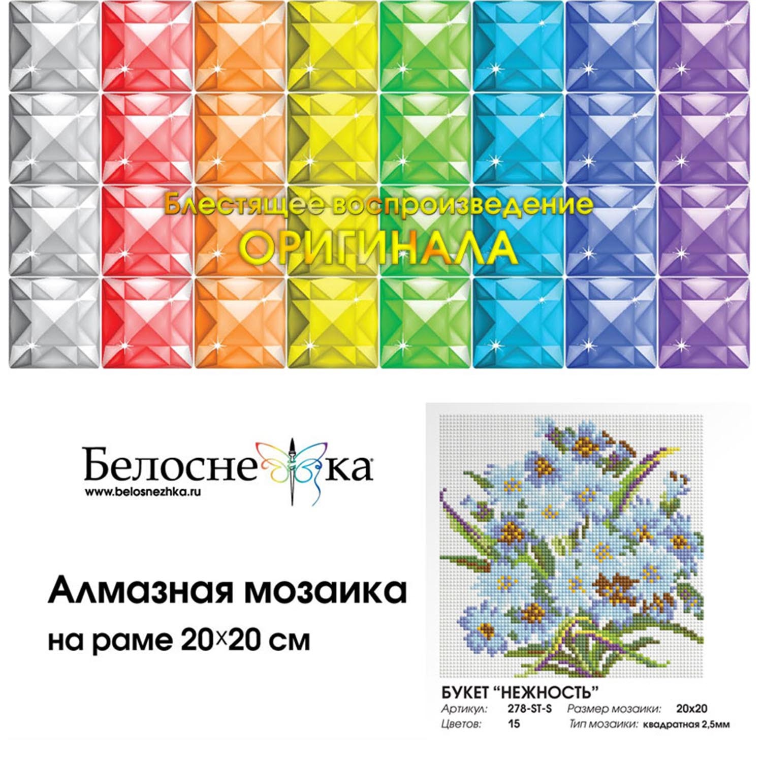 Алмазная мозаика Белоснежка Букет Нежность - фото 3