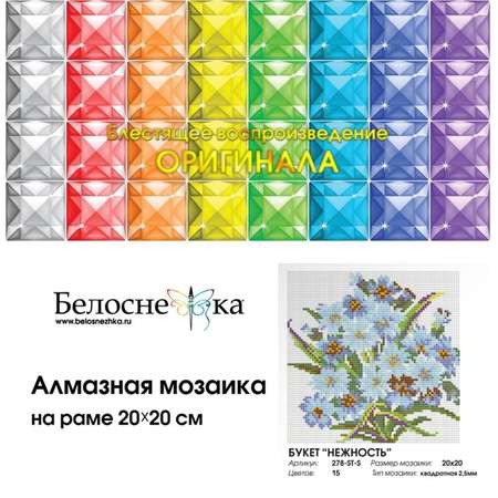 Алмазная мозаика Белоснежка Букет Нежность