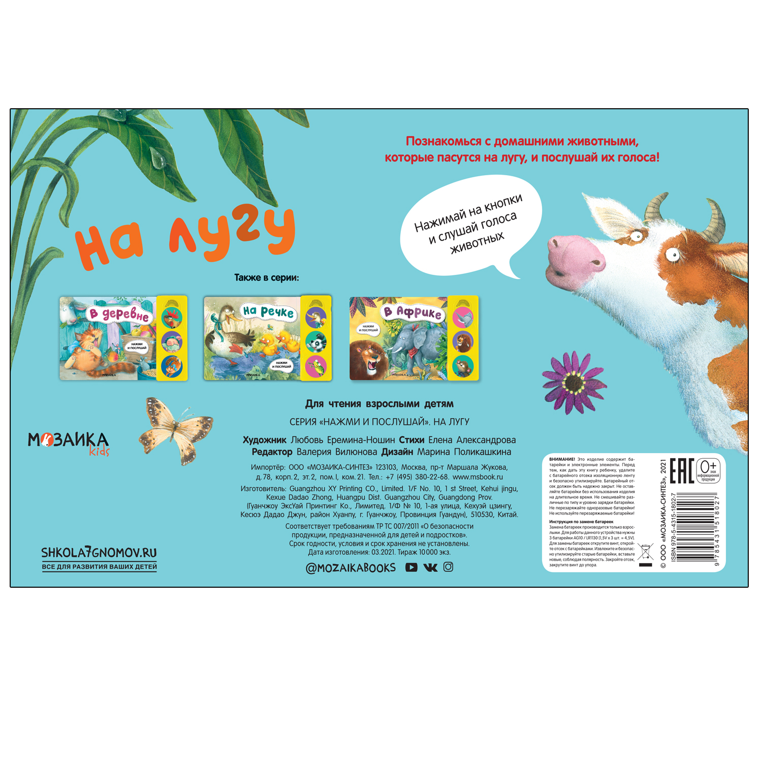 Книга МОЗАИКА kids Нажми и послушай На лугу - фото 4