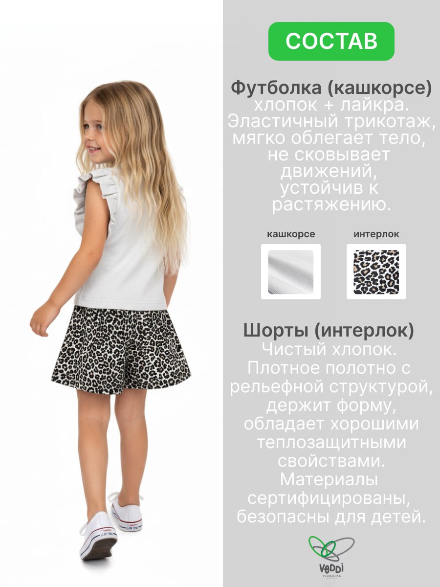 Костюм VEDDI 2078кш/2115и-2025 белый/леопард - фото 4