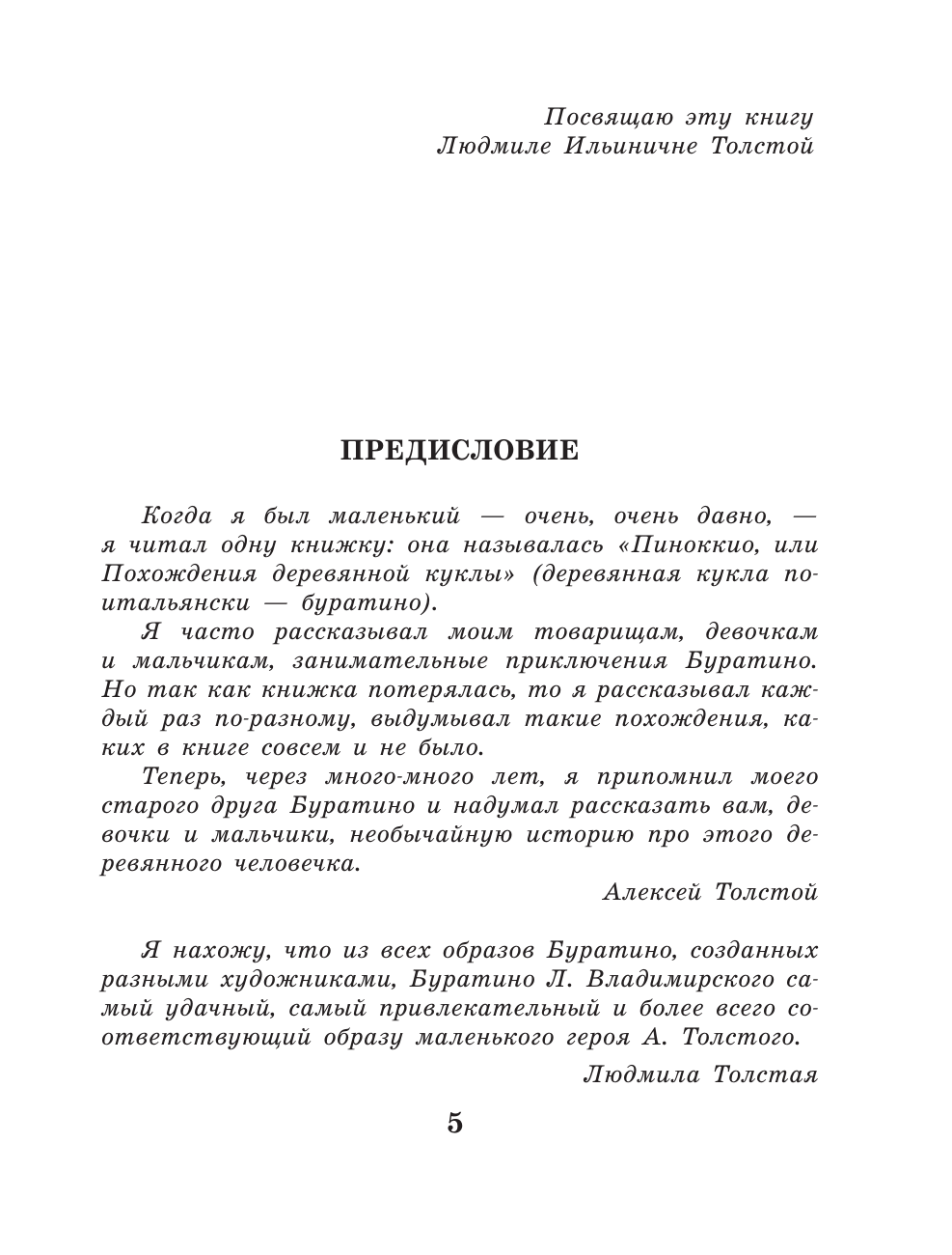 Книга АСТ Золотой ключик, или Приключения Буратино - фото 12